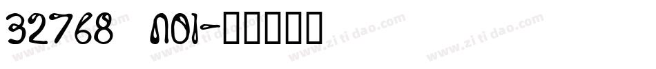 32768 NO1字体转换